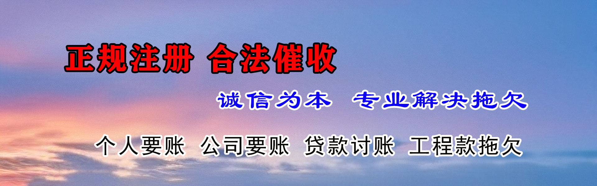 滨海新区收债公司