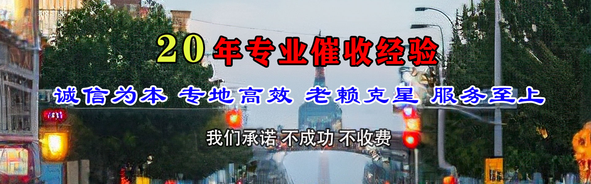 滨海新区收债公司